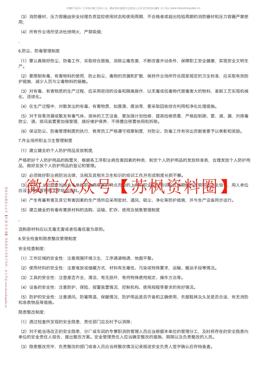 危险化学品安全管理